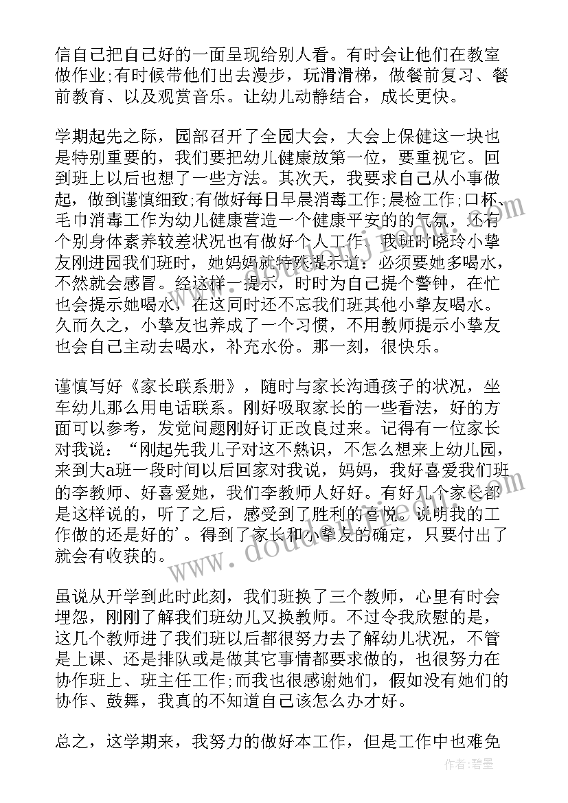 2023年幼儿园学前班班主任十月工作总结(模板5篇)