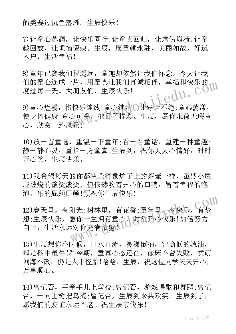 幼儿园老师给小朋友生日祝福语 幼儿园小朋友生日祝福语(精选8篇)