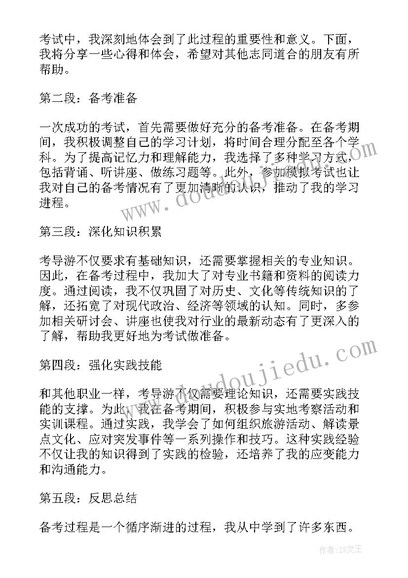 最新导游词说不累 考导游心得体会(精选15篇)