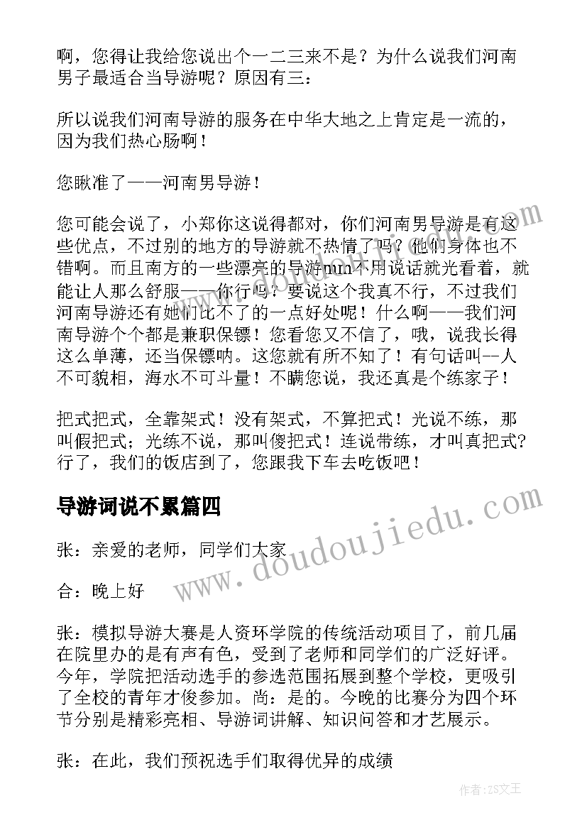 最新导游词说不累 考导游心得体会(精选15篇)