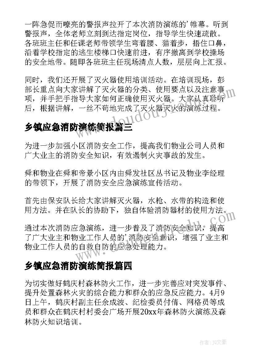 2023年乡镇应急消防演练简报(优秀19篇)