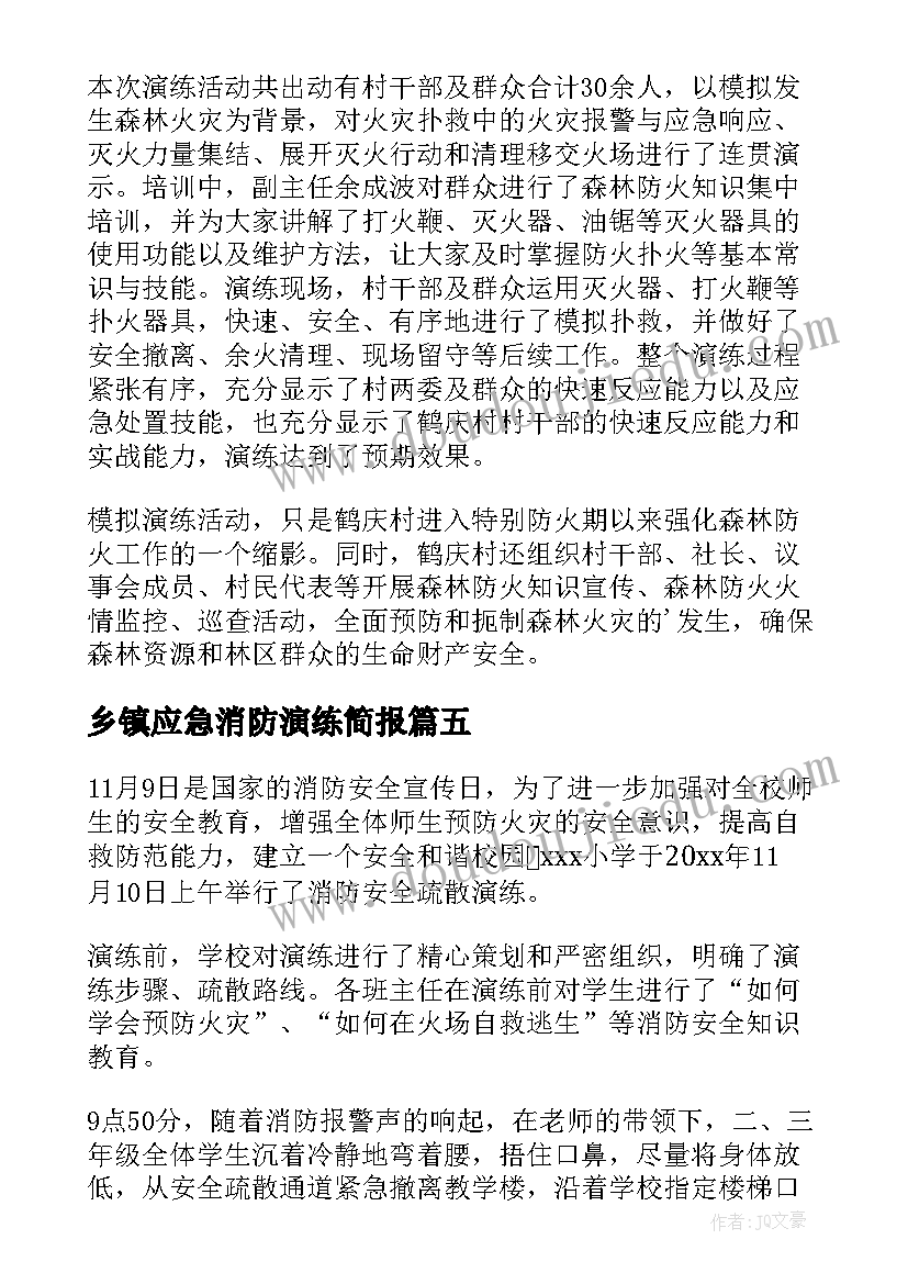 2023年乡镇应急消防演练简报(优秀19篇)