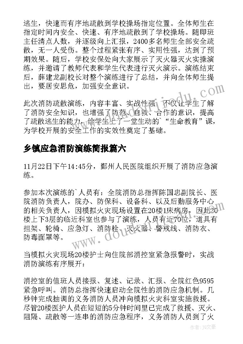 2023年乡镇应急消防演练简报(优秀19篇)