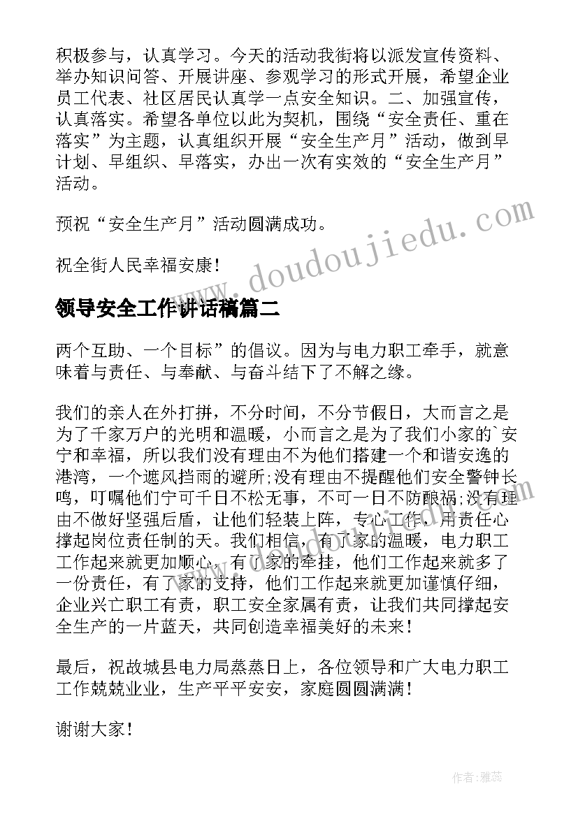 最新领导安全工作讲话稿(模板10篇)