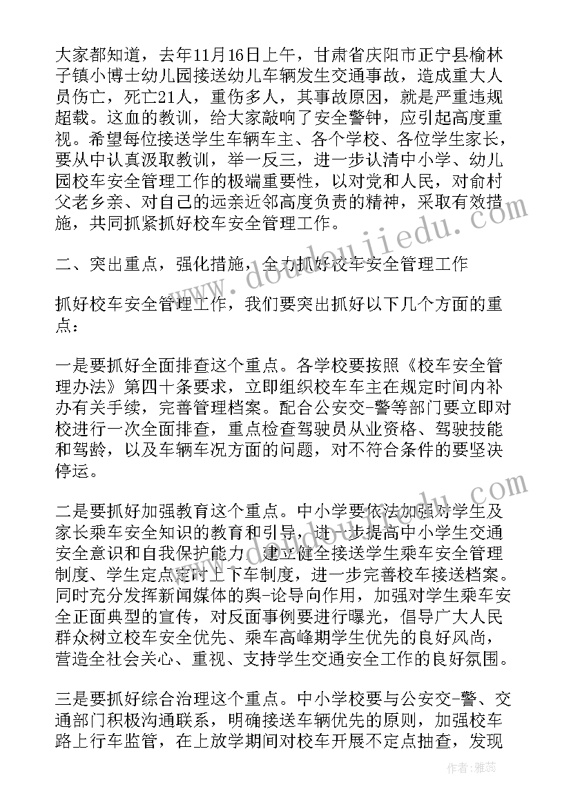 最新领导安全工作讲话稿(模板10篇)