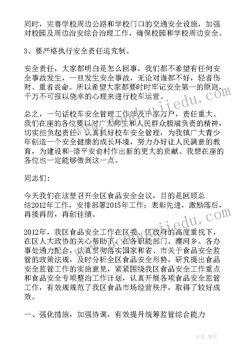 最新领导安全工作讲话稿(模板10篇)