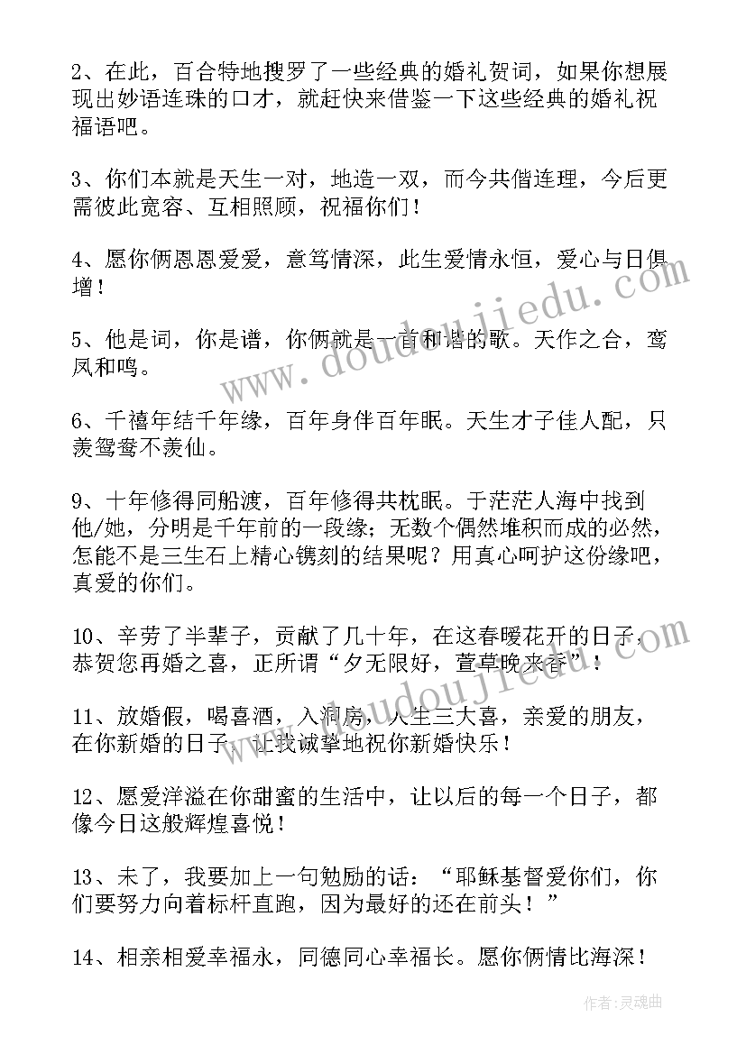 2023年结婚祝福致辞篇语(汇总8篇)