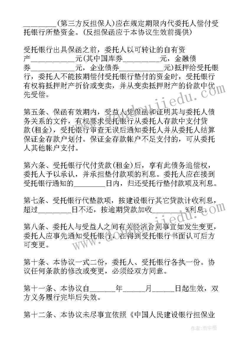 银行个人借款担保合同 银行担保借款合同(优质9篇)