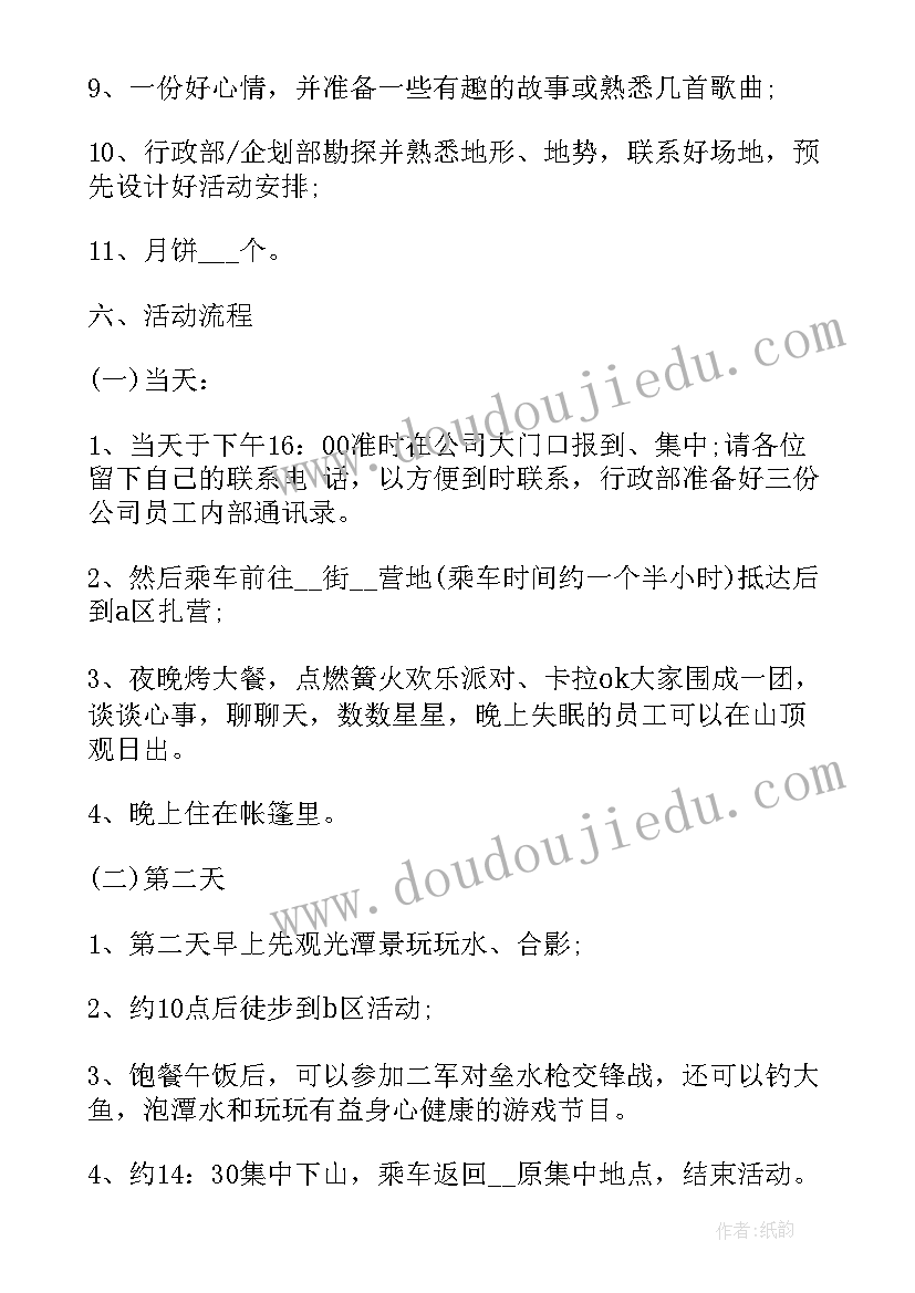 最新小学中秋节活动活动方案(大全8篇)