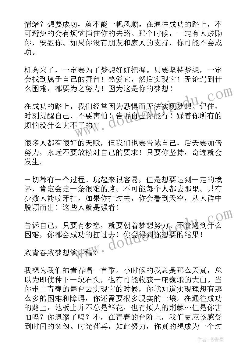 2023年青春与梦想演讲稿初一学生(优质9篇)