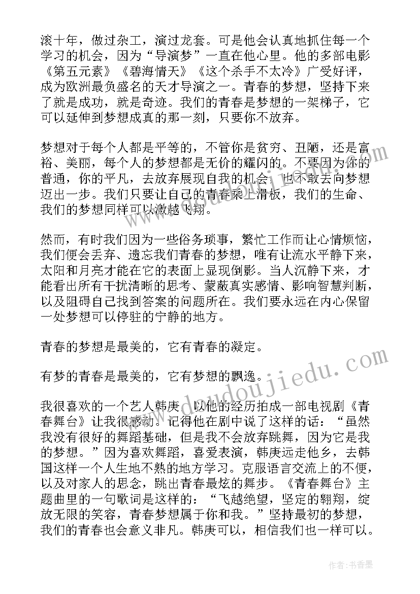 2023年青春与梦想演讲稿初一学生(优质9篇)