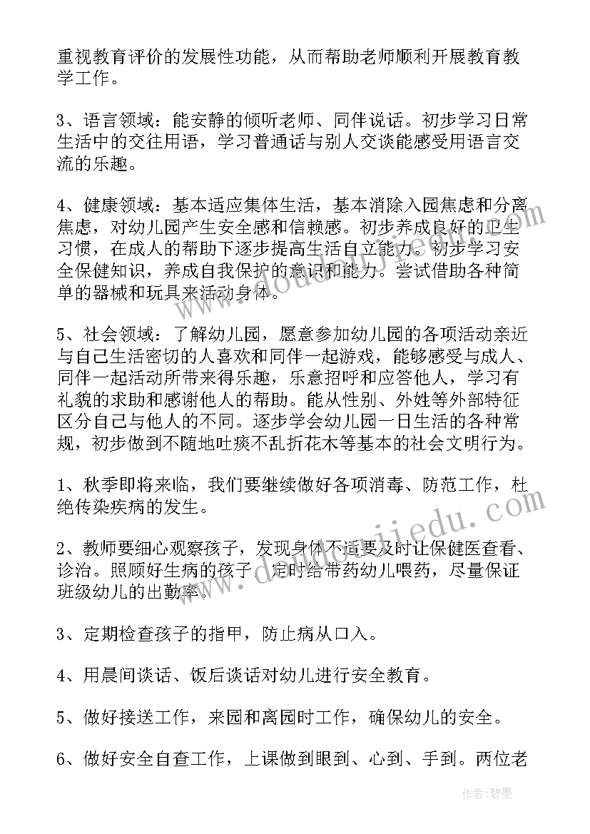 幼儿园中班班级学期工作计划(大全17篇)