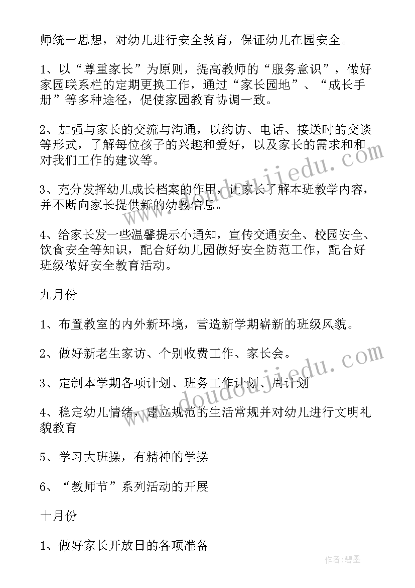 幼儿园中班班级学期工作计划(大全17篇)