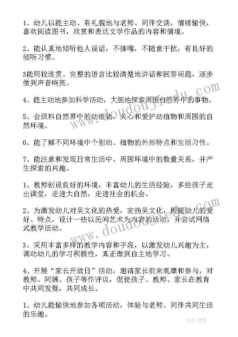 幼儿园中班班级学期工作计划(大全17篇)