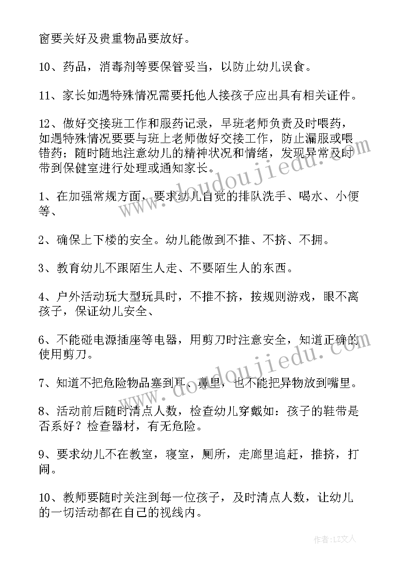 中班安全教育工作计划目标内容(优质8篇)