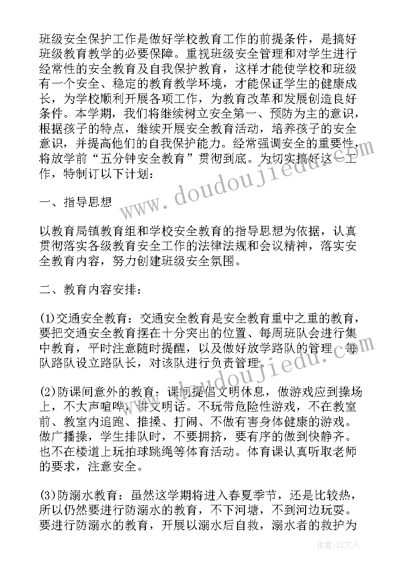 中班安全教育工作计划目标内容(优质8篇)