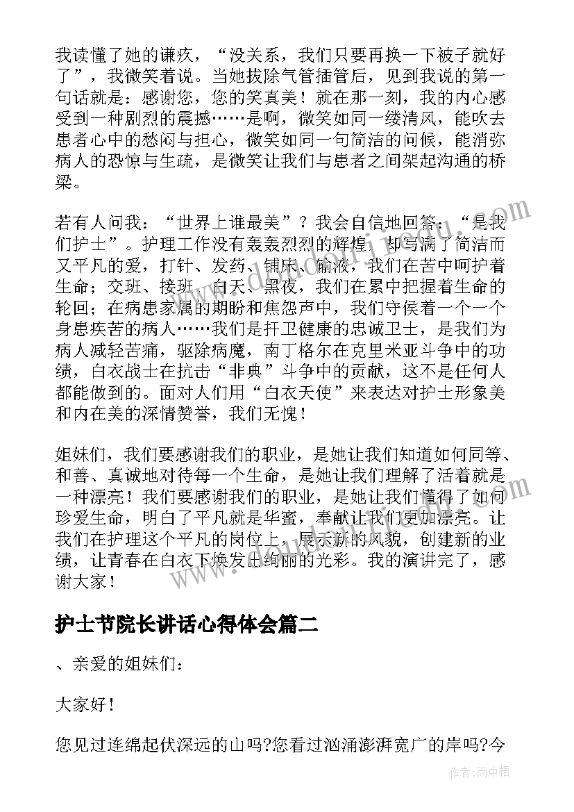 2023年护士节院长讲话心得体会 三分钟国际护士节活动演讲稿(优秀8篇)