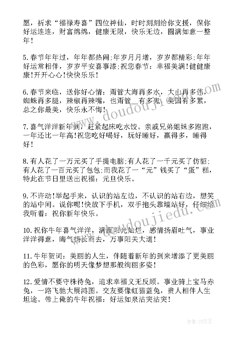 最新微信朋友圈的新年贺词是来的 微信朋友圈新年贺词(优秀8篇)