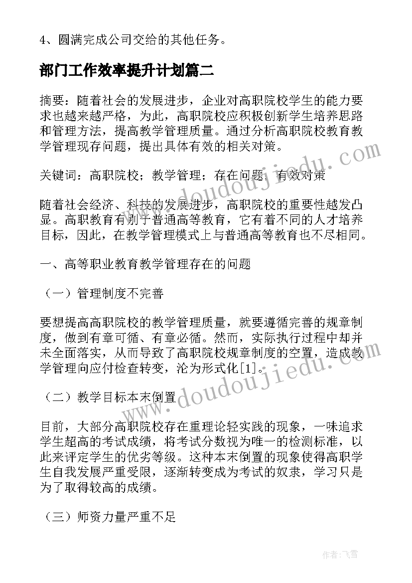 部门工作效率提升计划 部门工作提升计划(大全8篇)