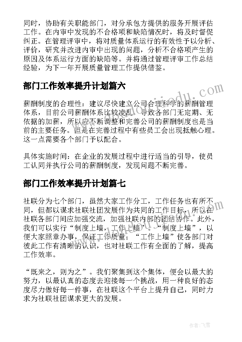 部门工作效率提升计划 部门工作提升计划(大全8篇)