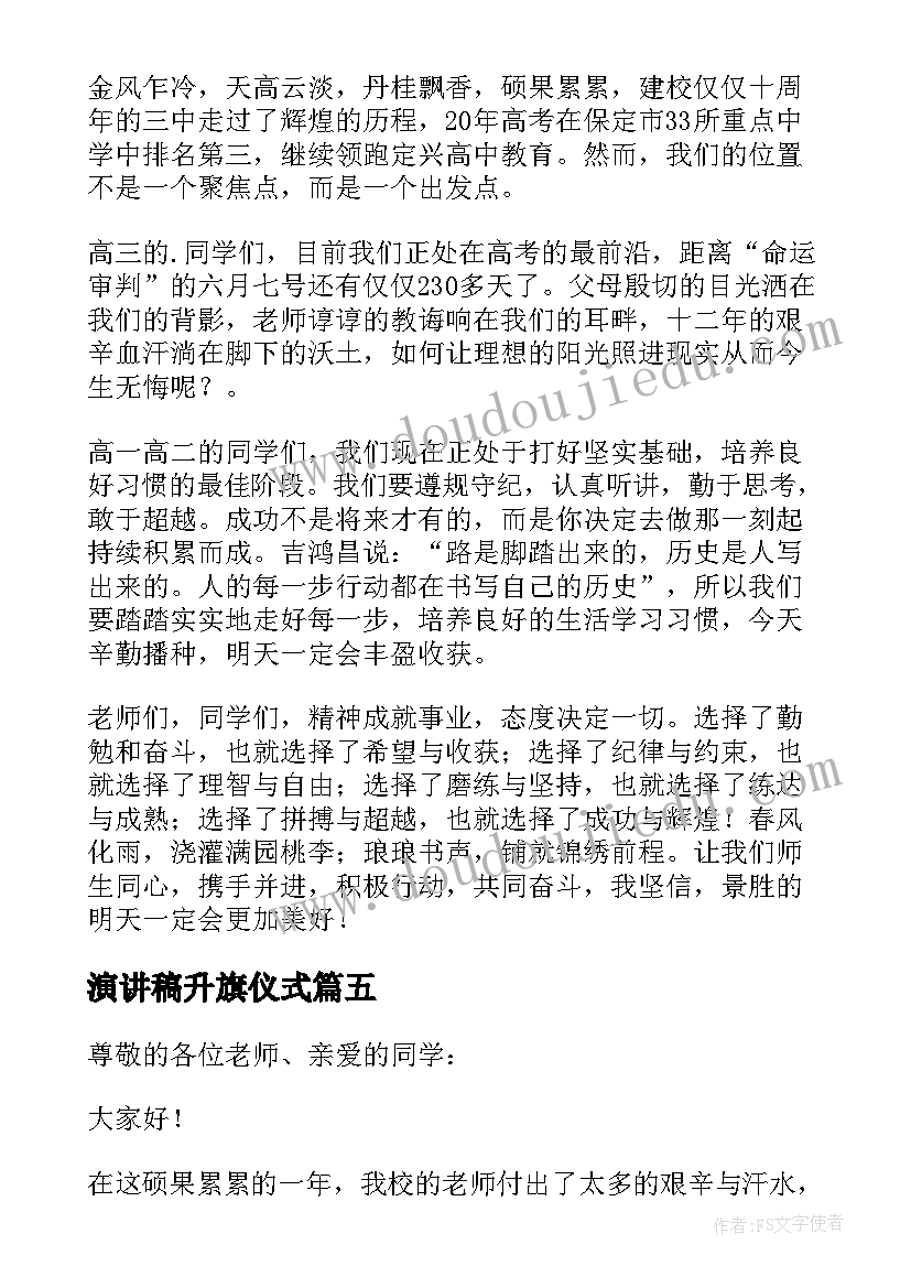 2023年演讲稿升旗仪式(模板12篇)