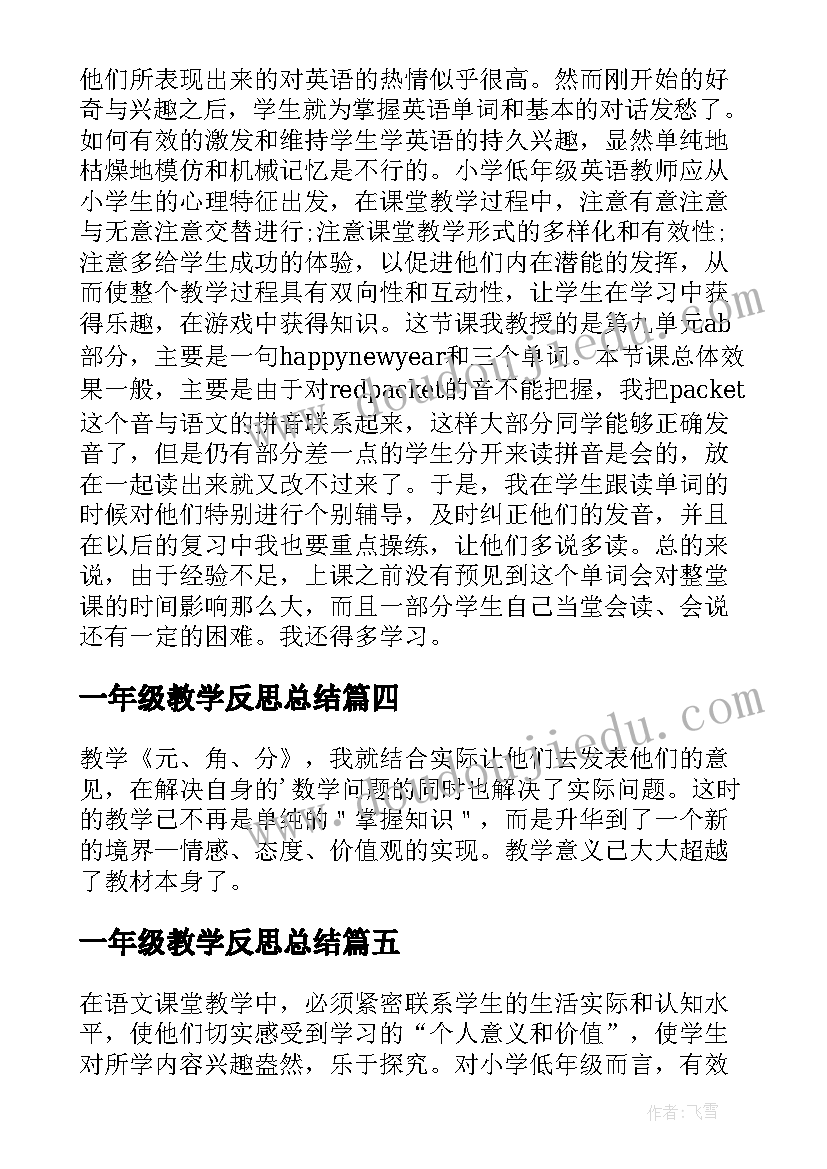 2023年一年级教学反思总结(模板13篇)