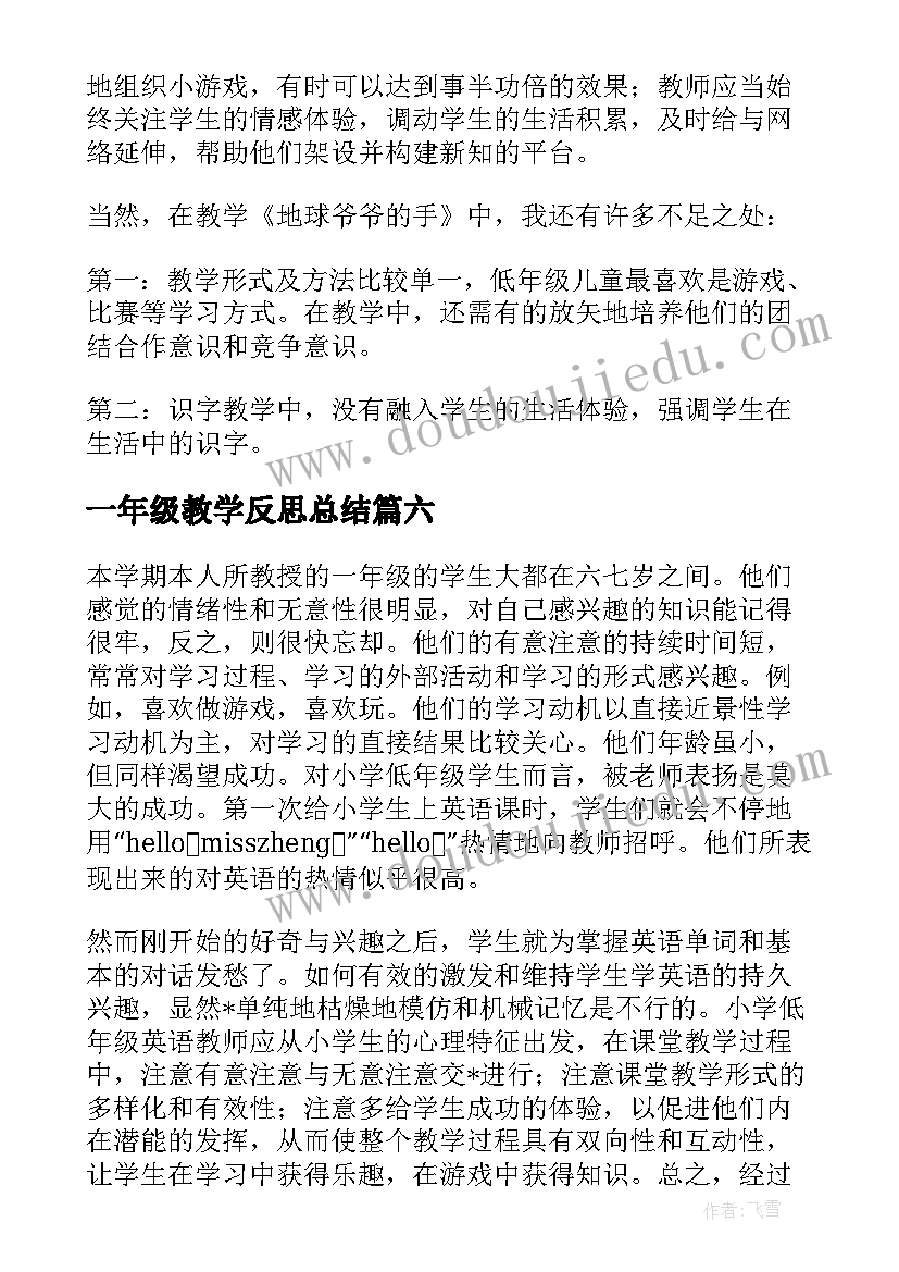 2023年一年级教学反思总结(模板13篇)