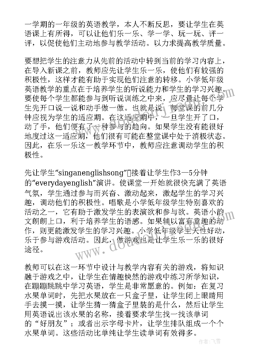 2023年一年级教学反思总结(模板13篇)