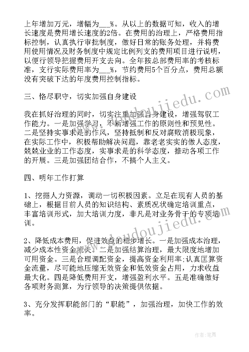 会计工作报告总结 会计工作报告或总结(模板20篇)