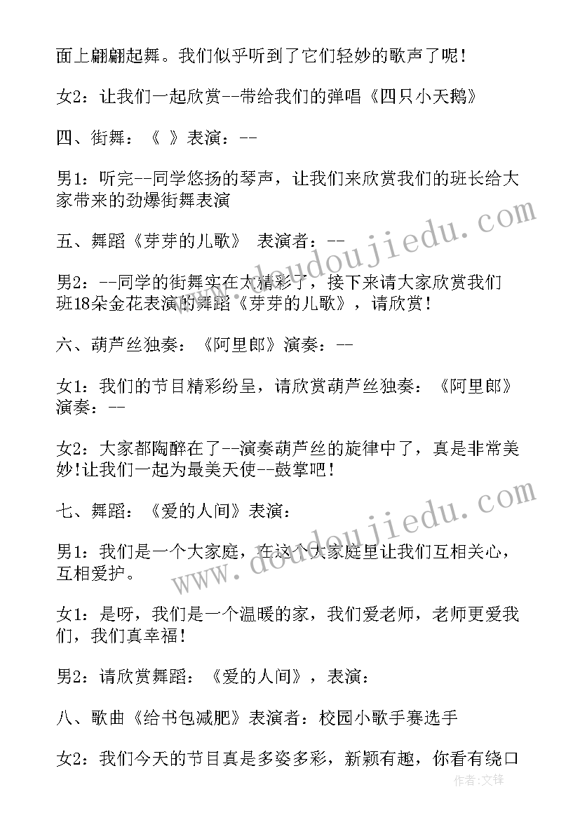 最新小学班级元旦主持稿开场白和结束语 小学班级元旦联欢会主持词(汇总8篇)