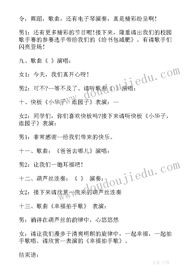 最新小学班级元旦主持稿开场白和结束语 小学班级元旦联欢会主持词(汇总8篇)