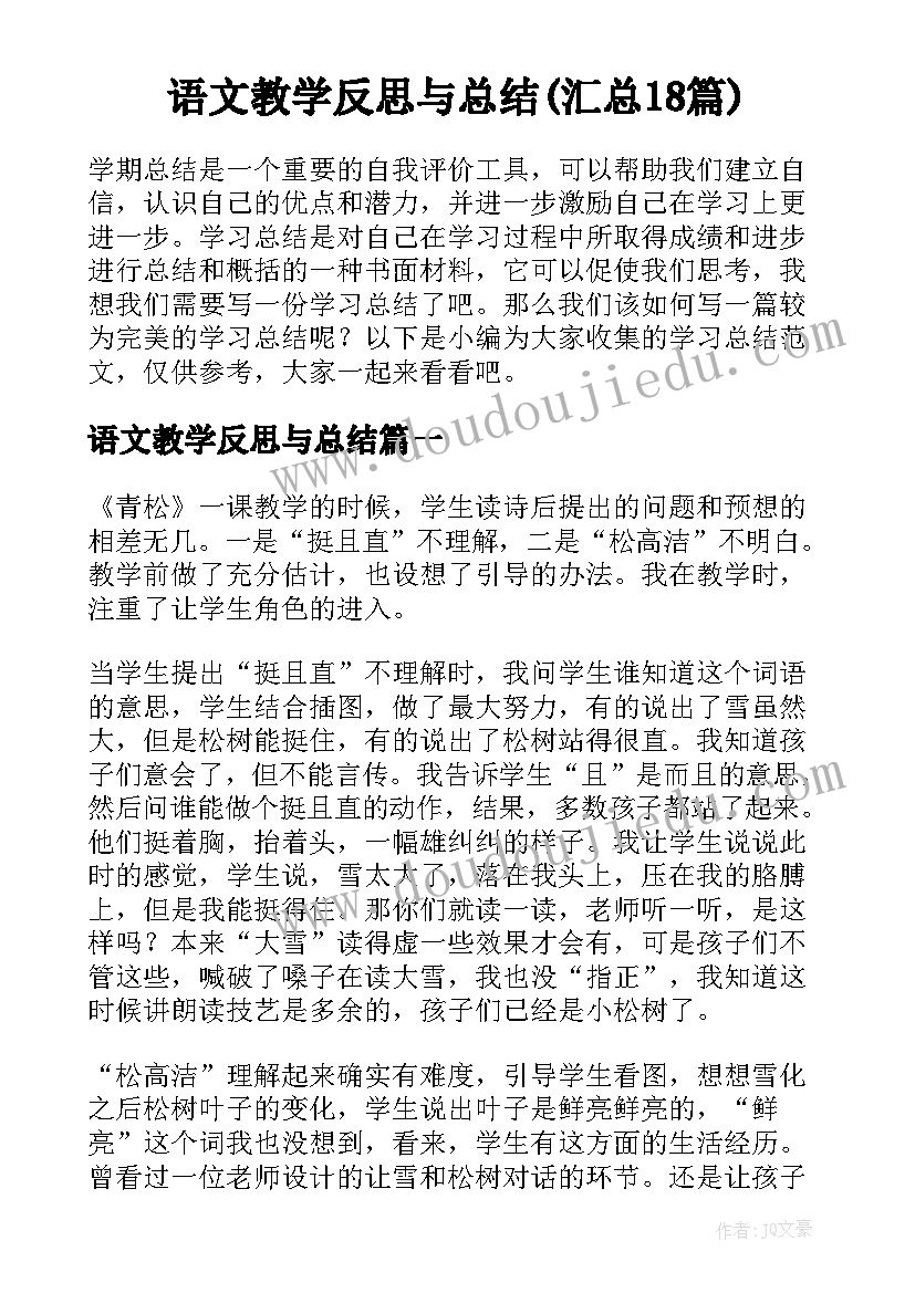 语文教学反思与总结(汇总18篇)