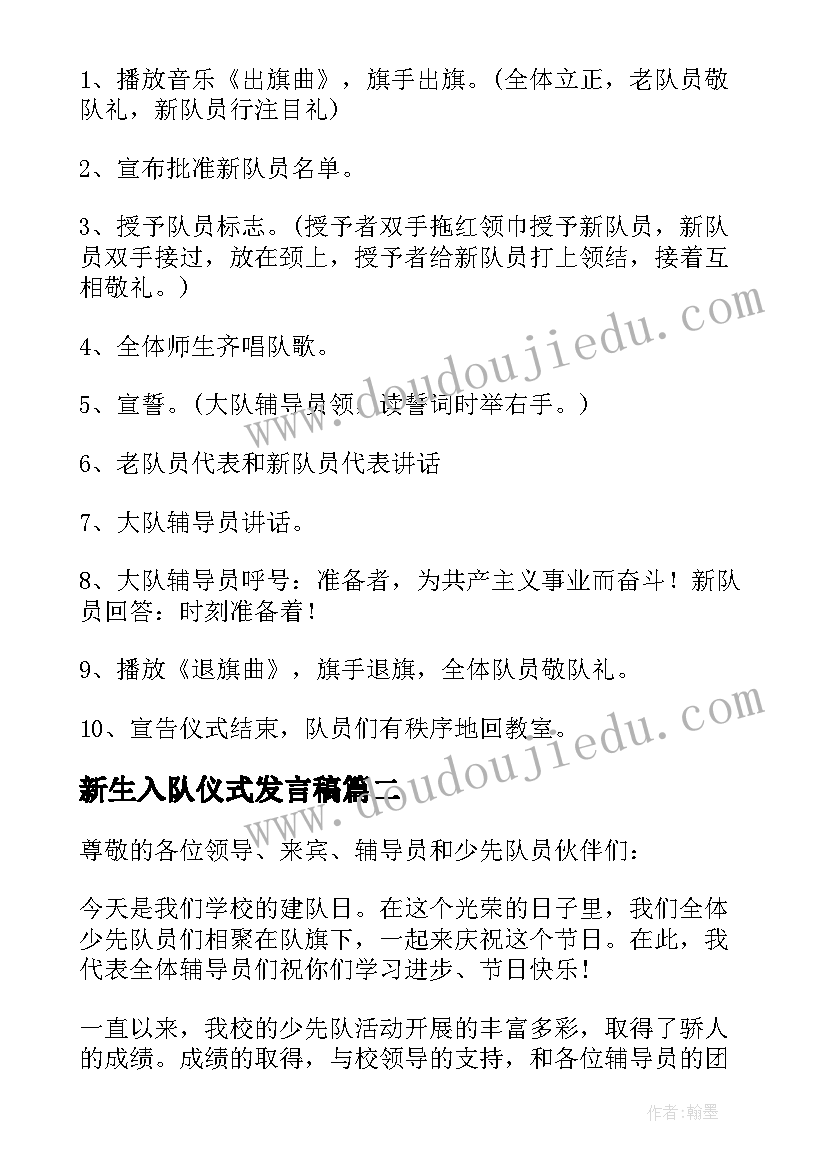 2023年新生入队仪式发言稿(优质8篇)