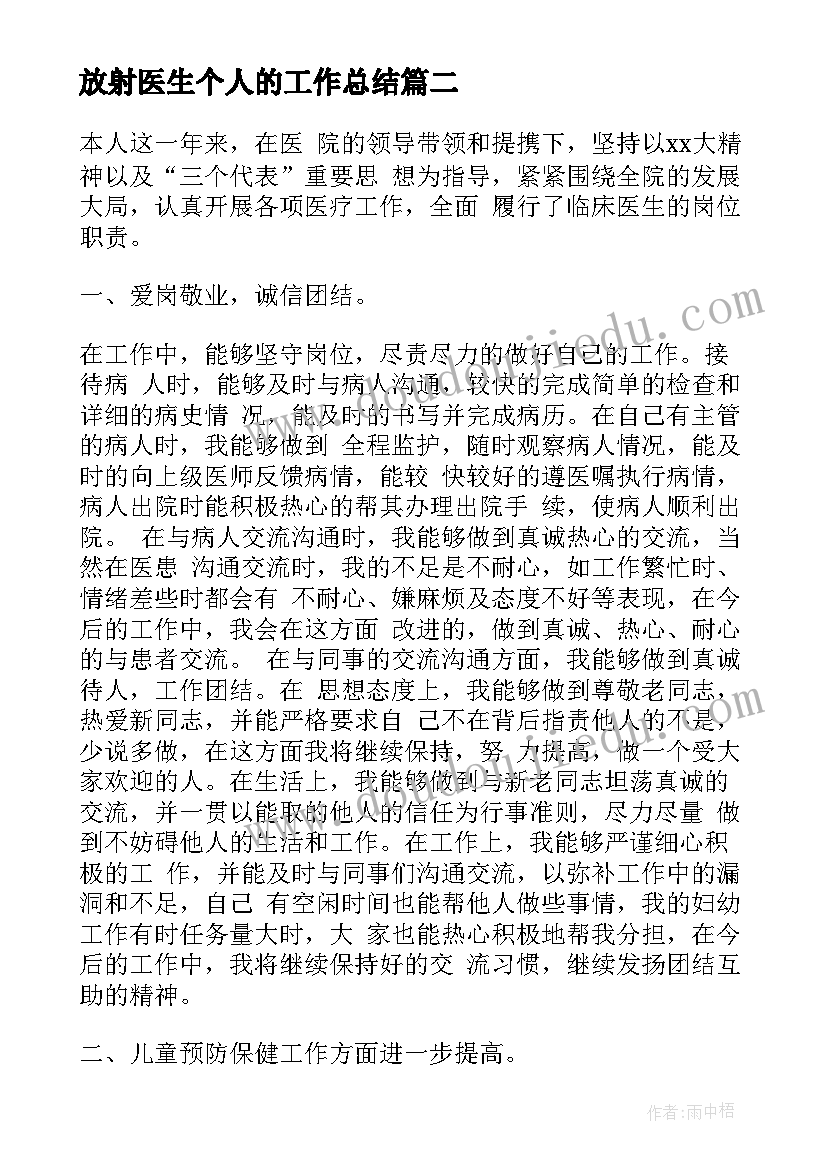 最新放射医生个人的工作总结(模板8篇)