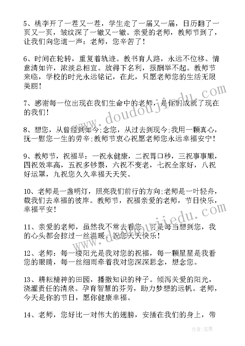 最新教师节温暖的祝福语 教师节祝福语温暖(优质8篇)