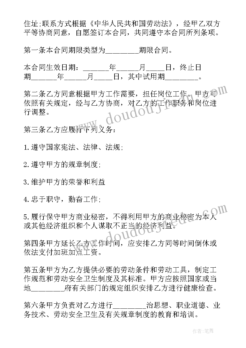 最新销售员的劳动合同签 销售员工劳动合同(通用20篇)