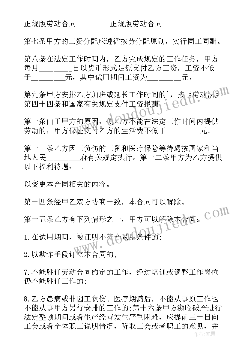 最新销售员的劳动合同签 销售员工劳动合同(通用20篇)