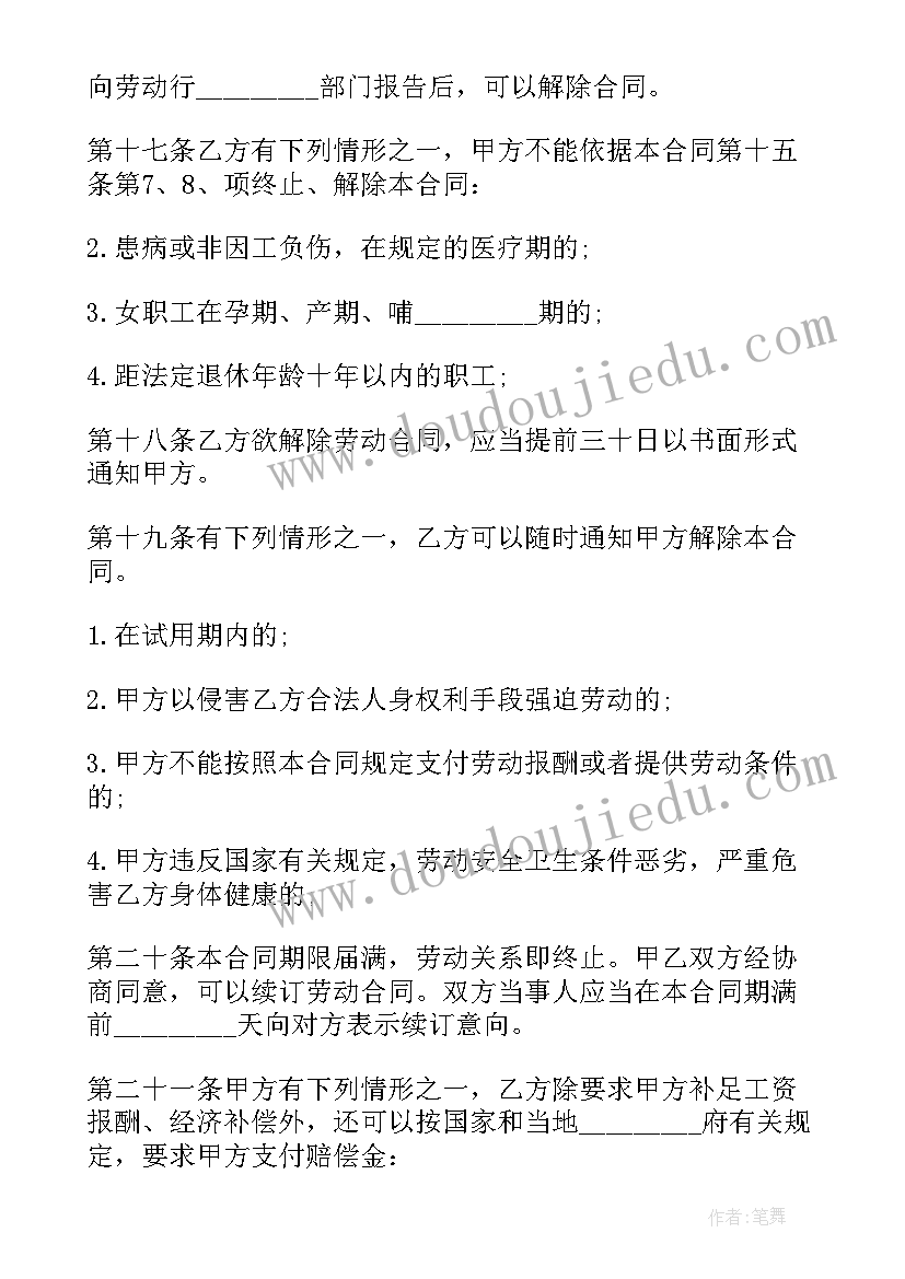 最新销售员的劳动合同签 销售员工劳动合同(通用20篇)