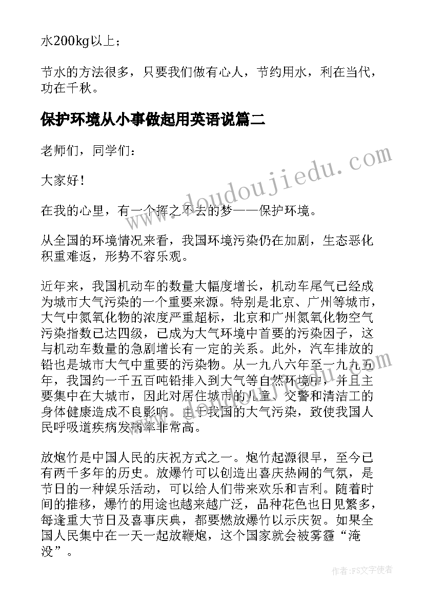 保护环境从小事做起用英语说 保护环境从小事做起演讲稿(通用8篇)