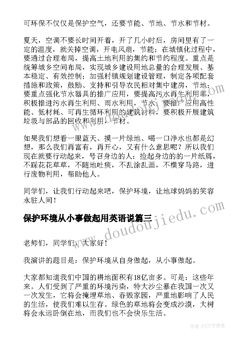 保护环境从小事做起用英语说 保护环境从小事做起演讲稿(通用8篇)