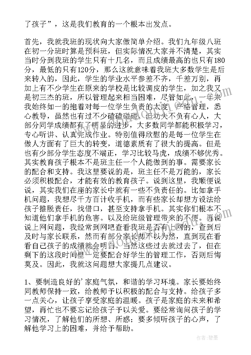 2023年高考前家长会班主任发言稿学生(优秀8篇)