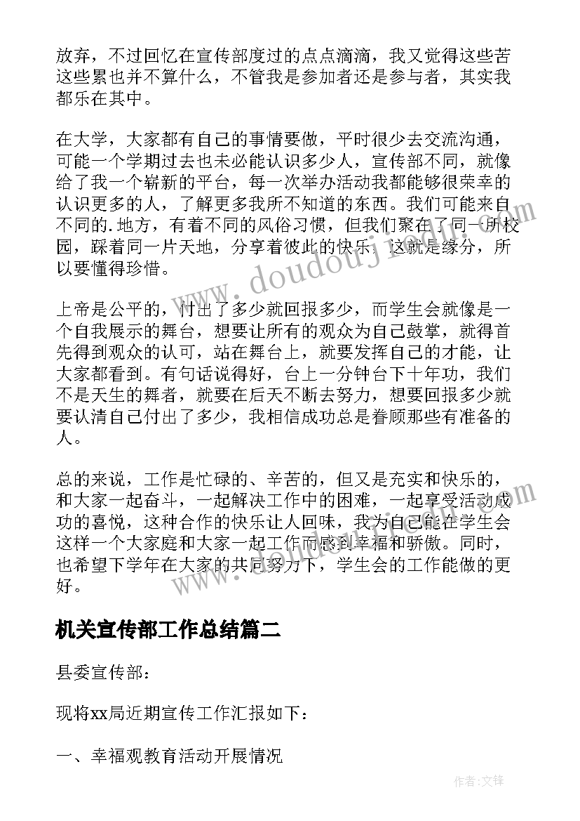 最新机关宣传部工作总结(汇总14篇)