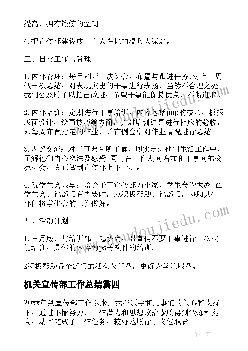 最新机关宣传部工作总结(汇总14篇)