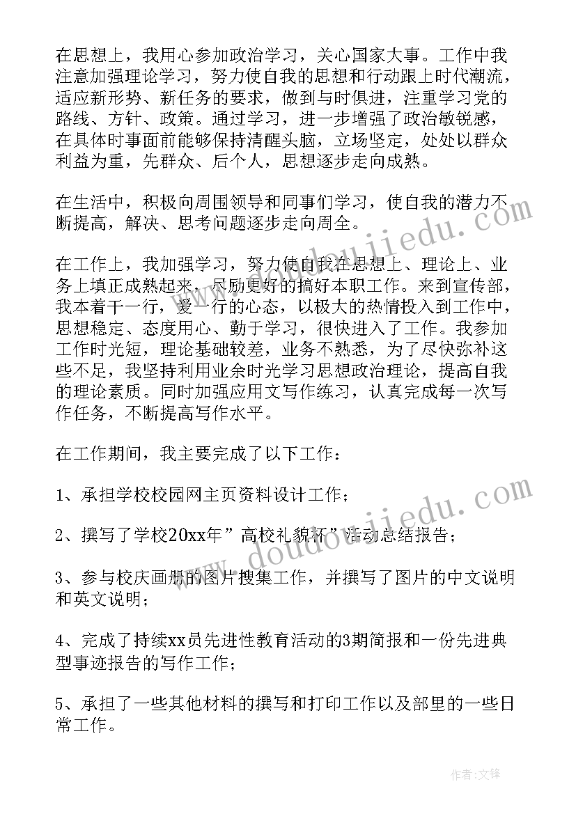 最新机关宣传部工作总结(汇总14篇)