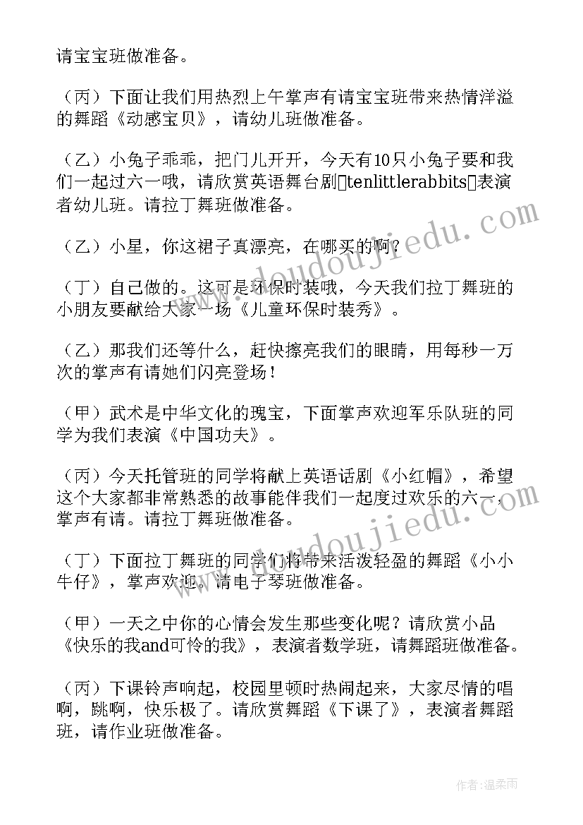 六一文艺演出主持稿 六一文艺演出主持词(大全8篇)