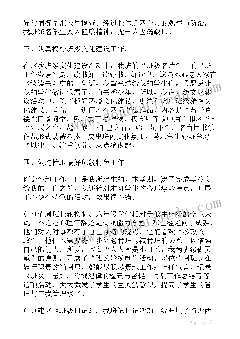 最新六年级老师工作总结第一学期(通用9篇)