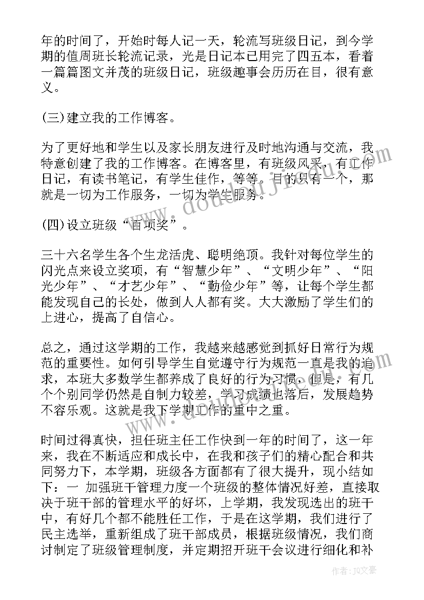 最新六年级老师工作总结第一学期(通用9篇)