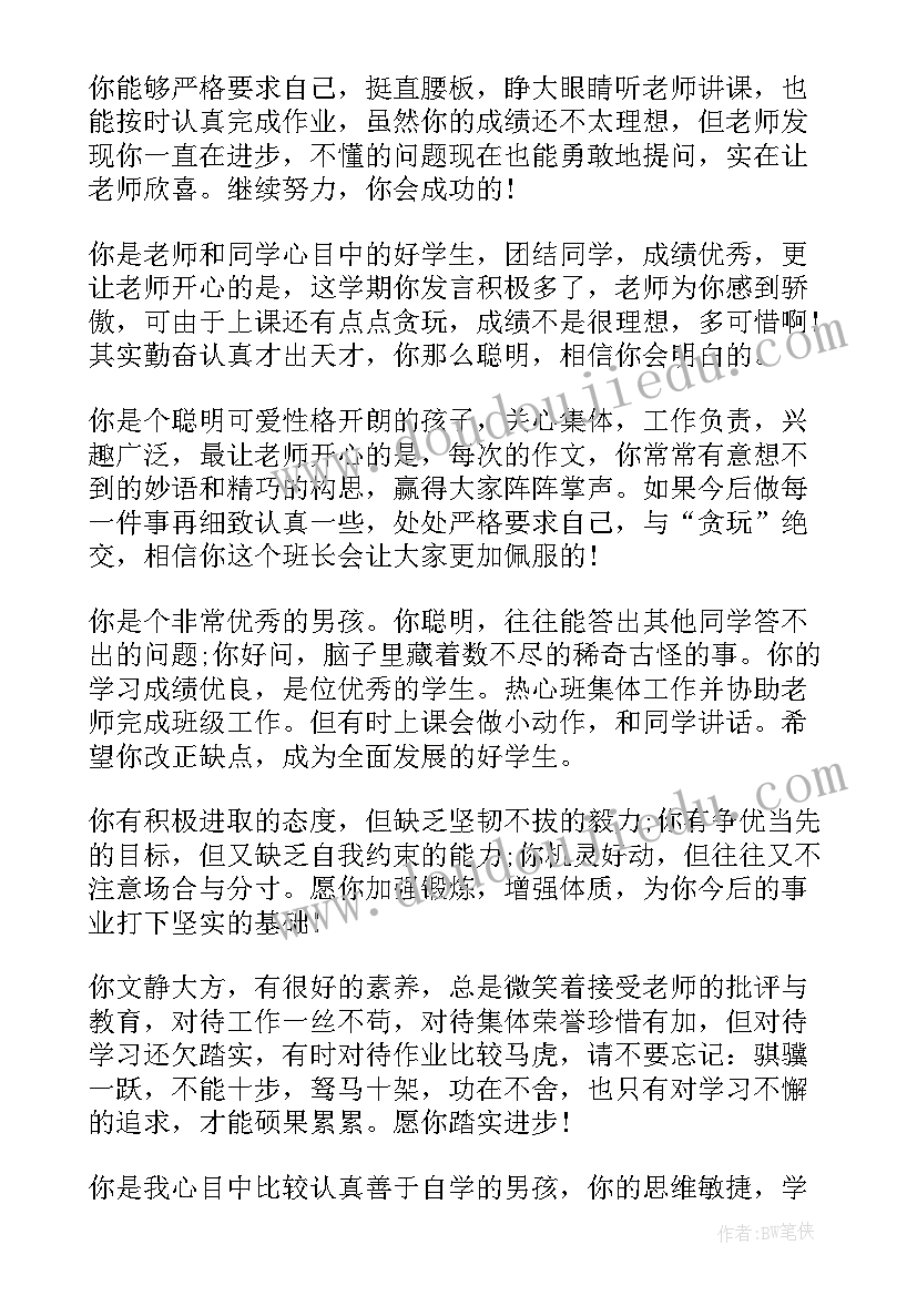 最新一年级期末班主任给学生评语(优秀15篇)