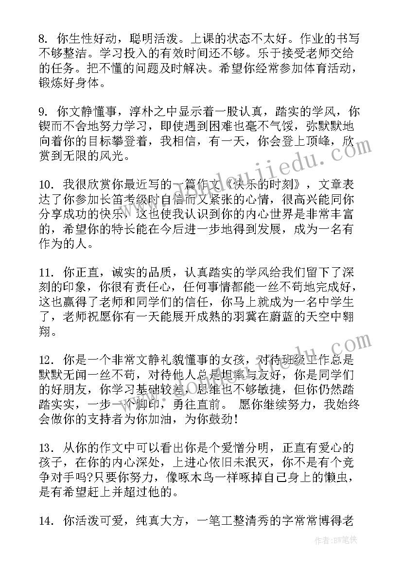 最新一年级期末班主任给学生评语(优秀15篇)