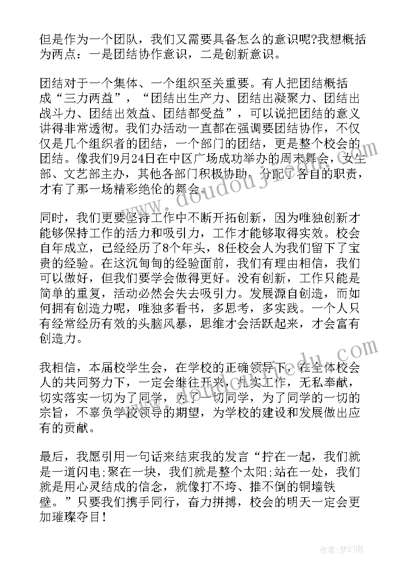 最新学生会干部大会演讲致辞(汇总8篇)